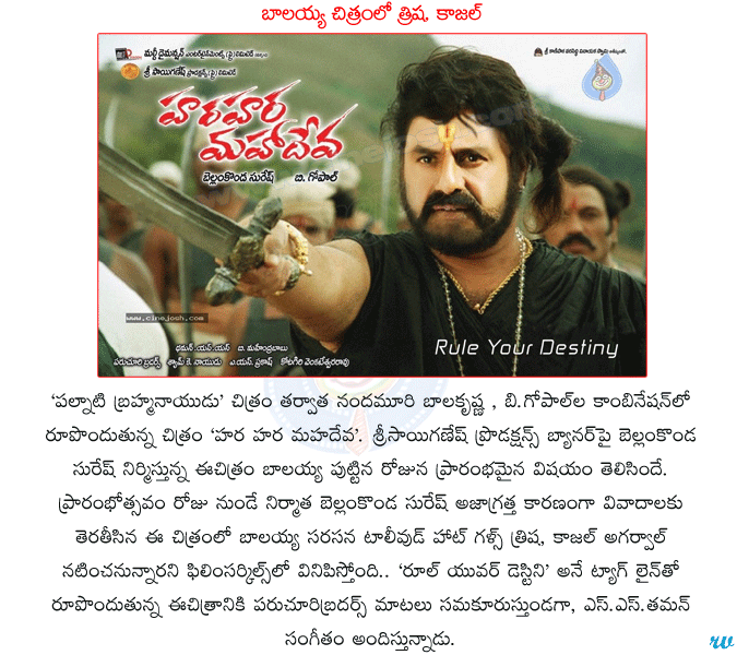 hara hara mahadeva movie,actor balakrishna,producer bellamkonda suresh,director b gopal,crazy heroines trisha,kajal agarwal,hot girls trisha,kajal,rule your destiny tag line  hara hara mahadeva movie, actor balakrishna, producer bellamkonda suresh, director b gopal, crazy heroines trisha, kajal agarwal, hot girls trisha, kajal, rule your destiny tag line